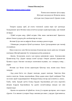 Imomning Maneken qizi.pdf